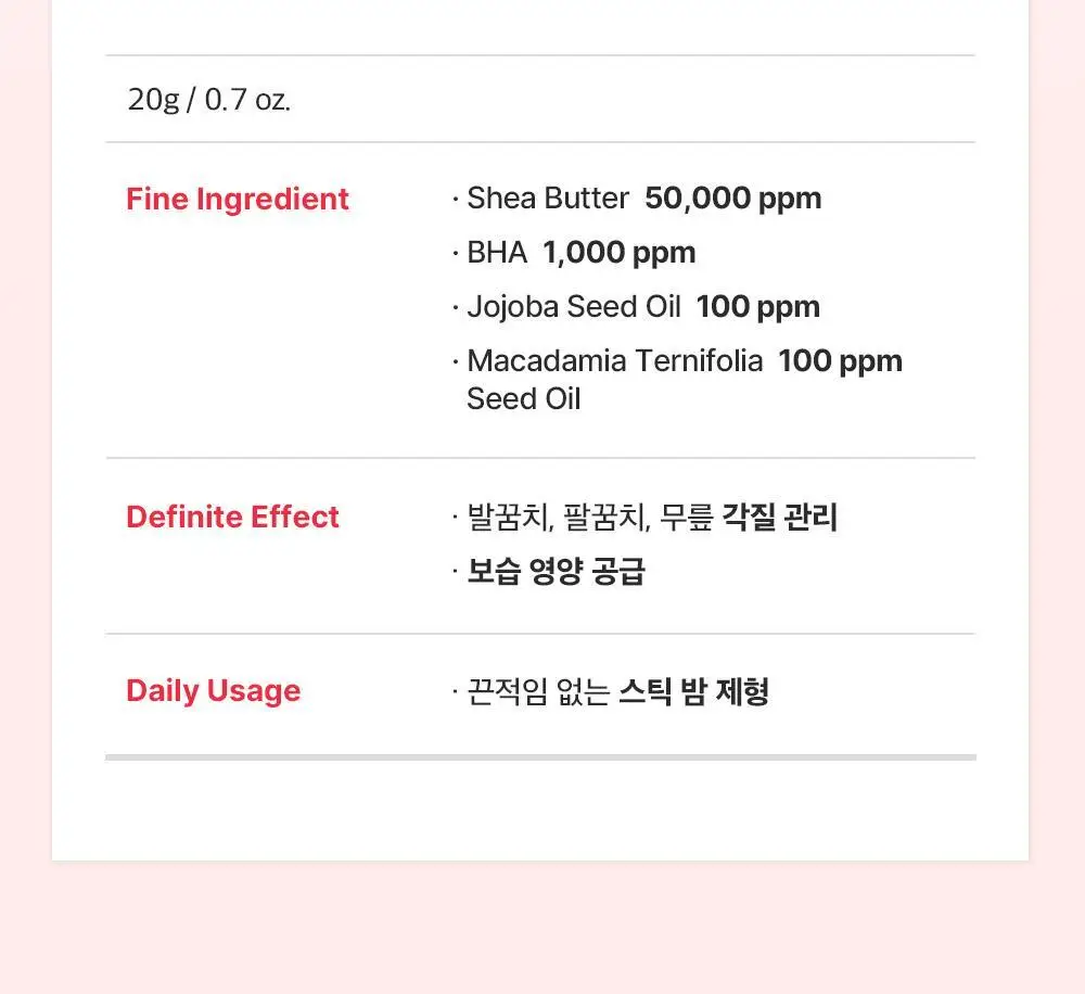 [데일리풋케어/맨들맨들아기발] 성분에디터 시어버터 베이비 풋 스틱 20g 2종 택 1 상세페이지 24